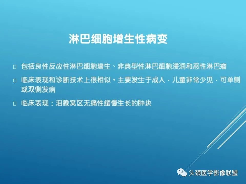 影像PPT - 【PPT】泪腺肿瘤及肿瘤样病变的影像学诊断-31