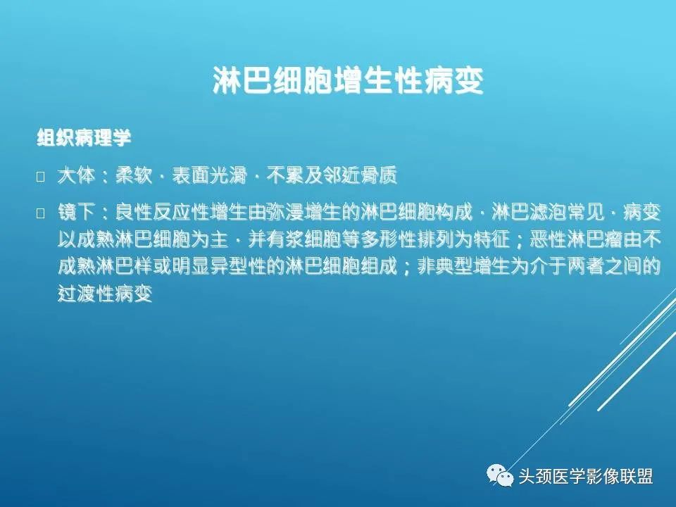 影像PPT - 【PPT】泪腺肿瘤及肿瘤样病变的影像学诊断-32