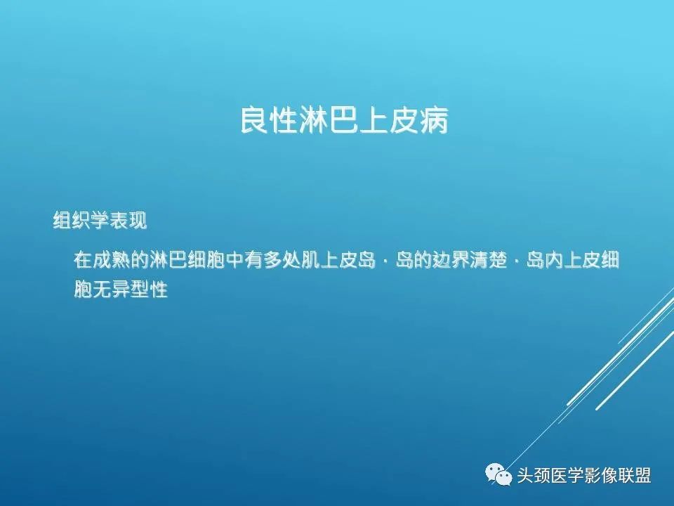 影像PPT - 【PPT】泪腺肿瘤及肿瘤样病变的影像学诊断-46