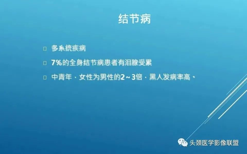 影像PPT - 【PPT】泪腺肿瘤及肿瘤样病变的影像学诊断-49