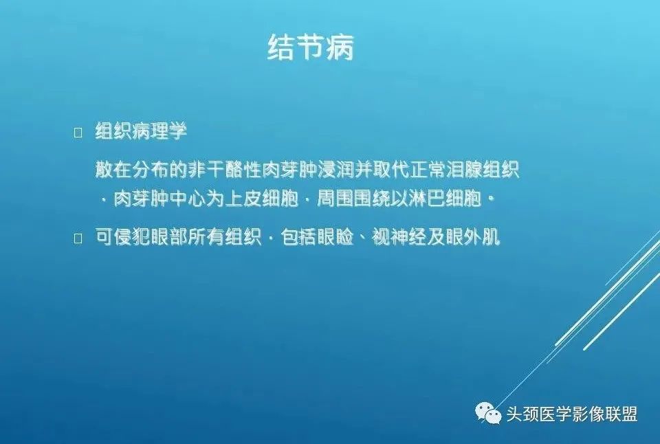 影像PPT - 【PPT】泪腺肿瘤及肿瘤样病变的影像学诊断-50