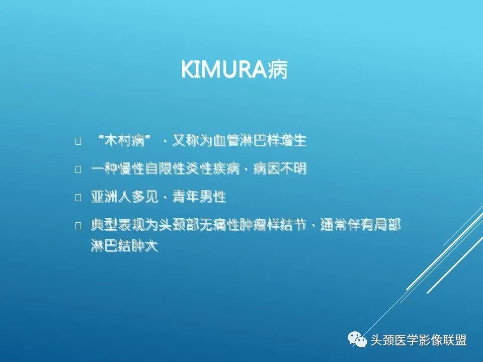 影像PPT - 【PPT】泪腺肿瘤及肿瘤样病变的影像学诊断-53