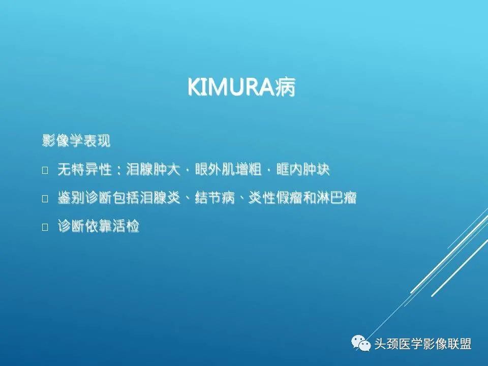 影像PPT - 【PPT】泪腺肿瘤及肿瘤样病变的影像学诊断-55