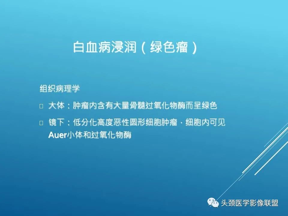 影像PPT - 【PPT】泪腺肿瘤及肿瘤样病变的影像学诊断-59