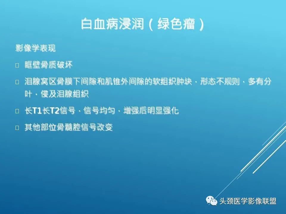 影像PPT - 【PPT】泪腺肿瘤及肿瘤样病变的影像学诊断-60