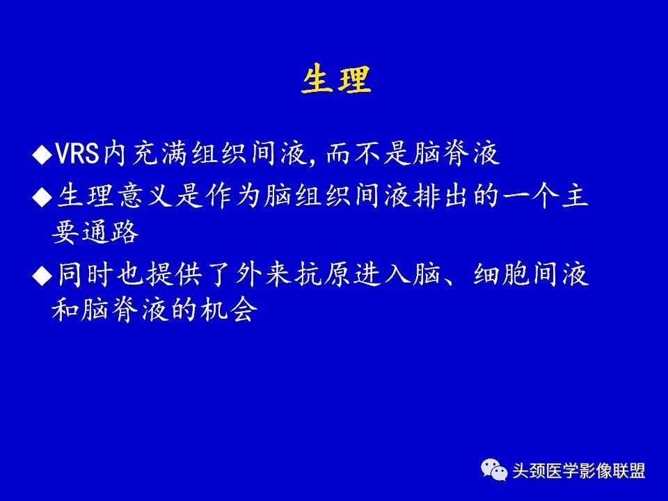 影像PPT - 【PPT】血管周围间隙的MR诊断及鉴别诊断-5