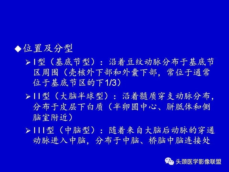 影像PPT - 【PPT】血管周围间隙的MR诊断及鉴别诊断-9