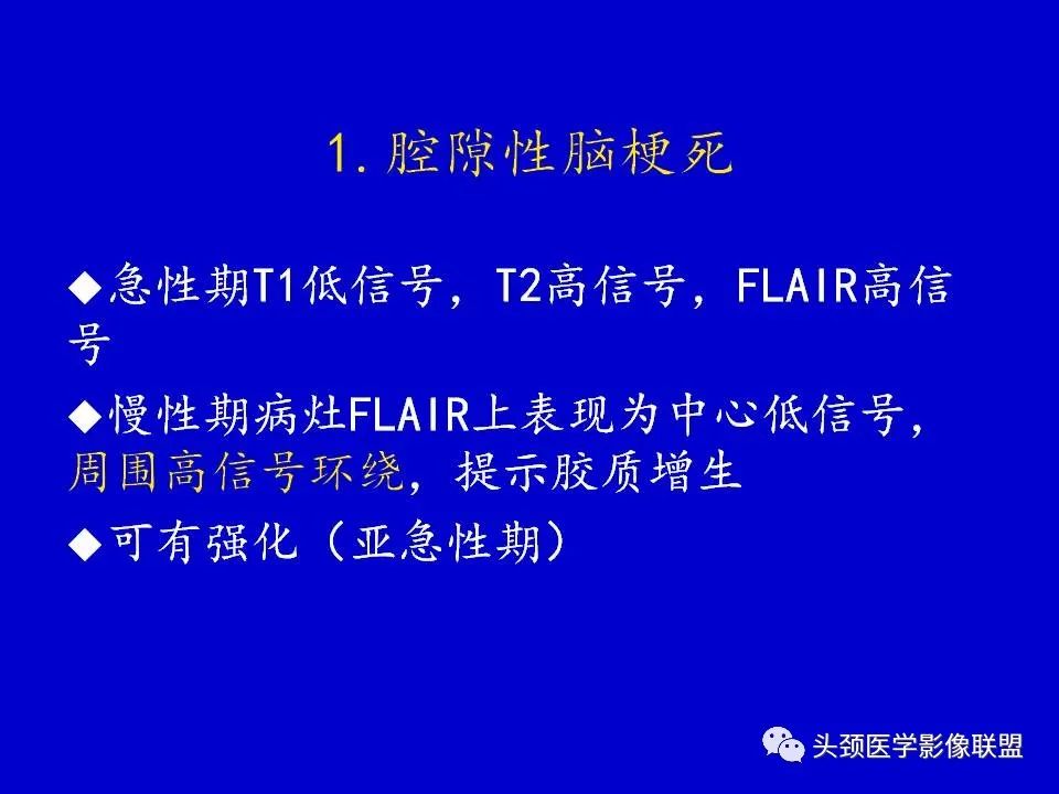 影像PPT - 【PPT】血管周围间隙的MR诊断及鉴别诊断-21