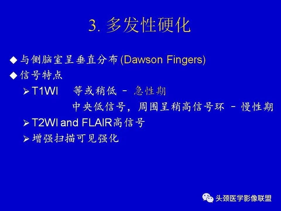 影像PPT - 【PPT】血管周围间隙的MR诊断及鉴别诊断-26