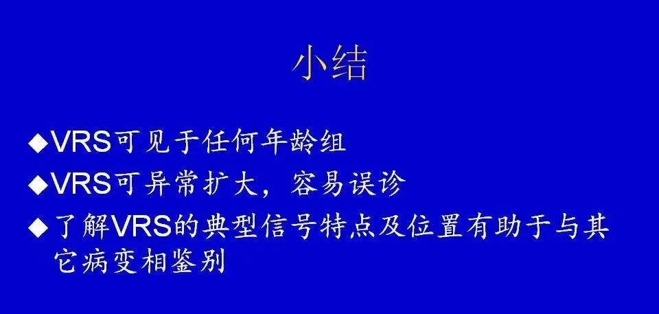 影像PPT - 【PPT】血管周围间隙的MR诊断及鉴别诊断-39