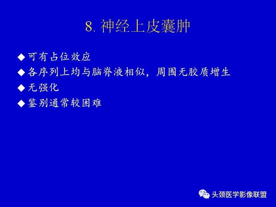 影像PPT - 【PPT】血管周围间隙的MR诊断及鉴别诊断-35