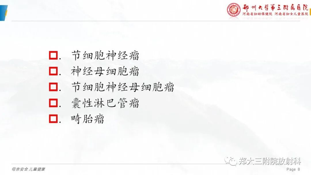 影像PPT - 【病例】腹膜后节细胞神经瘤1例影像分析-8