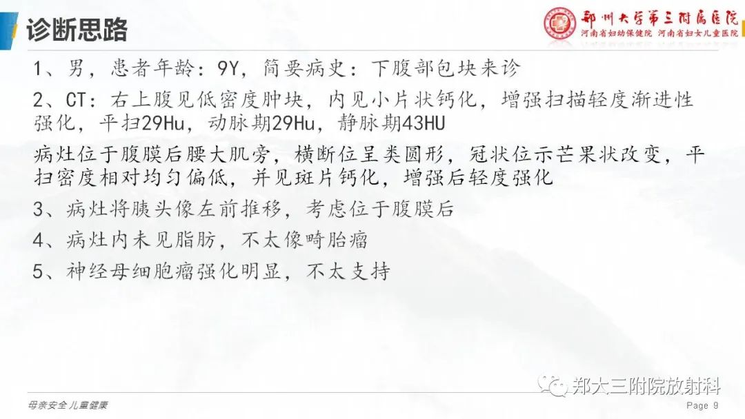 影像PPT - 【病例】腹膜后节细胞神经瘤1例影像分析-9