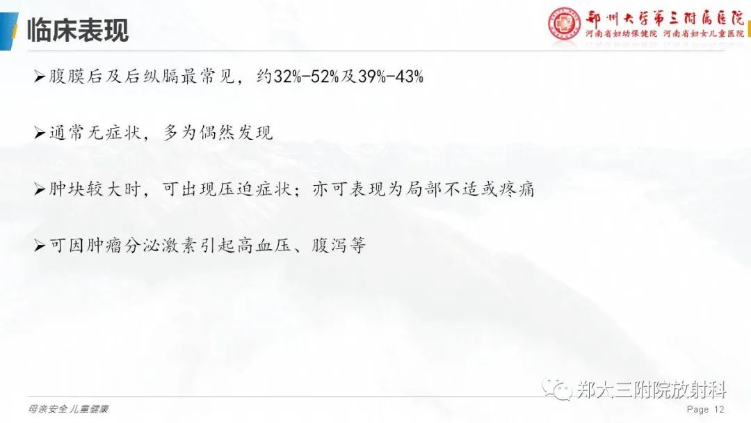 影像PPT - 【病例】腹膜后节细胞神经瘤1例影像分析-12