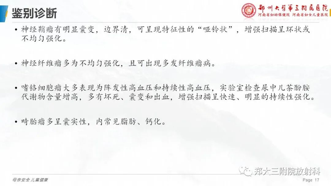 影像PPT - 【病例】腹膜后节细胞神经瘤1例影像分析-17