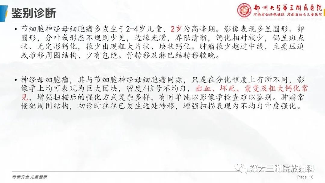 影像PPT - 【病例】腹膜后节细胞神经瘤1例影像分析-16