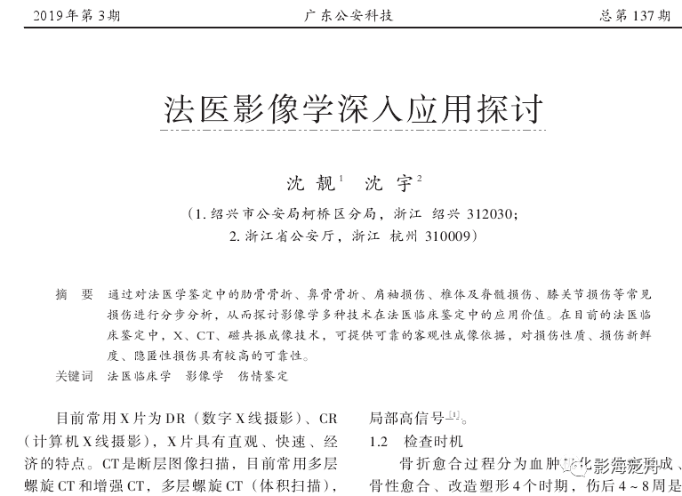 影像PPT - 鼻骨骨折的影像诊断-14