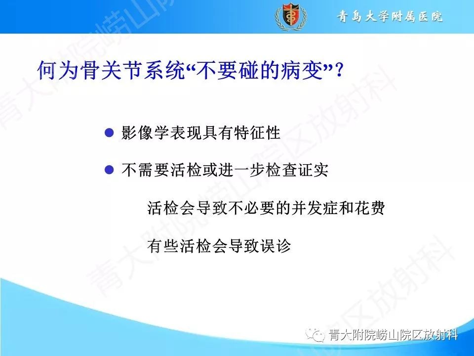 影像PPT - 【PPT】“不要碰”的骨关节病变-3