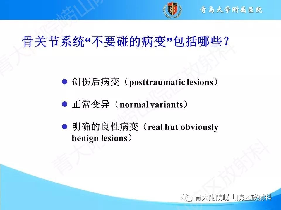 影像PPT - 【PPT】“不要碰”的骨关节病变-4