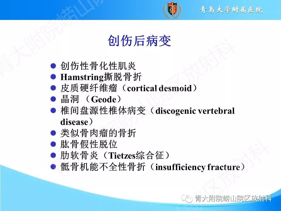 影像PPT - 【PPT】“不要碰”的骨关节病变-5