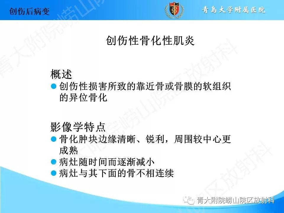 影像PPT - 【PPT】“不要碰”的骨关节病变-6