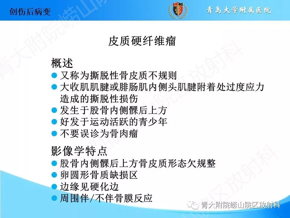 影像PPT - 【PPT】“不要碰”的骨关节病变-14