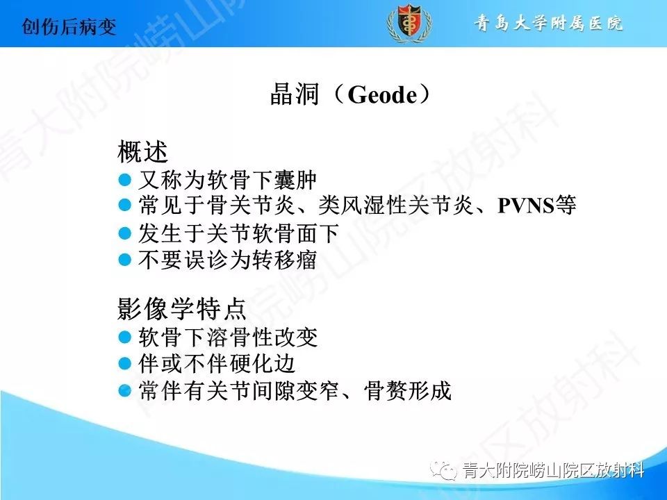 影像PPT - 【PPT】“不要碰”的骨关节病变-18