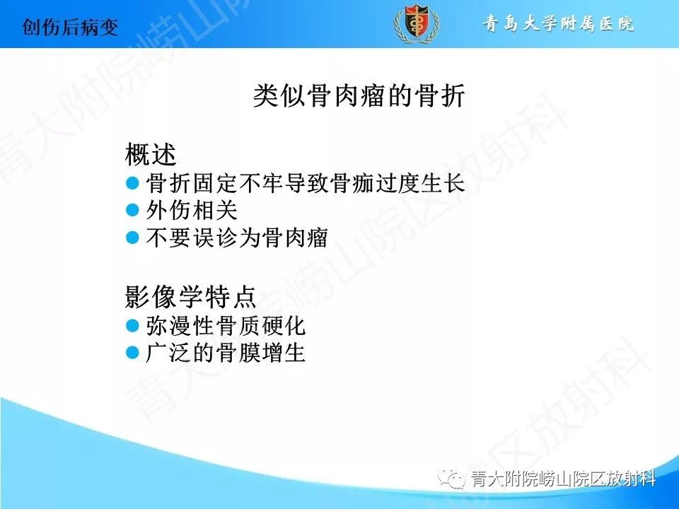 影像PPT - 【PPT】“不要碰”的骨关节病变-24
