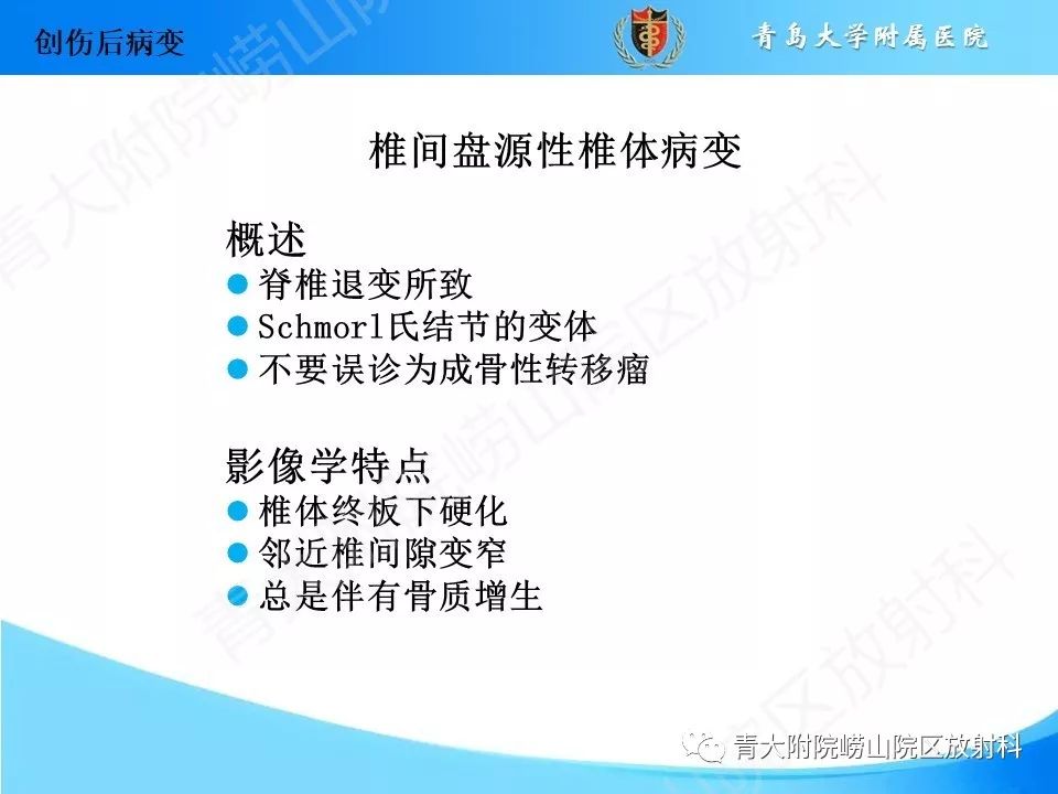 影像PPT - 【PPT】“不要碰”的骨关节病变-21
