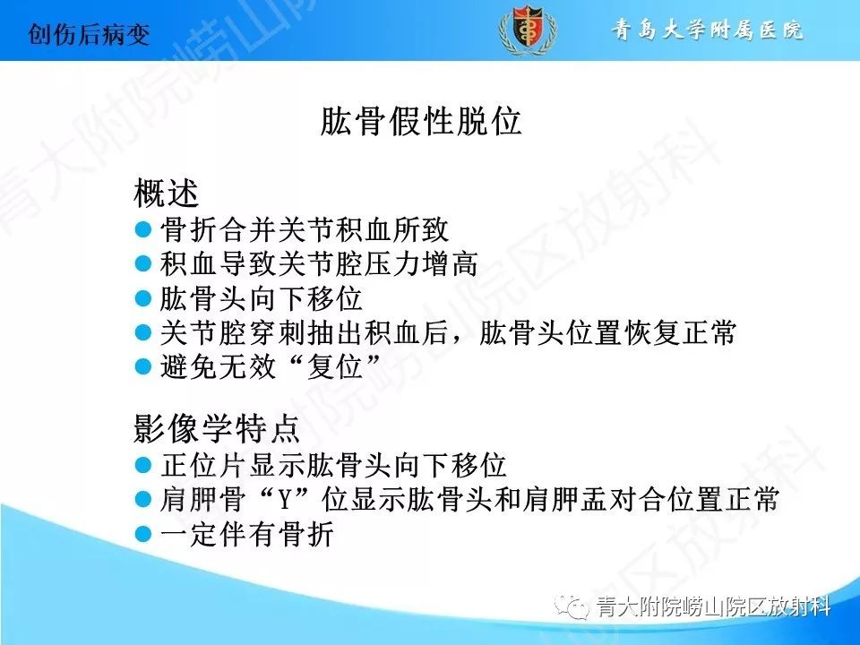 影像PPT - 【PPT】“不要碰”的骨关节病变-26