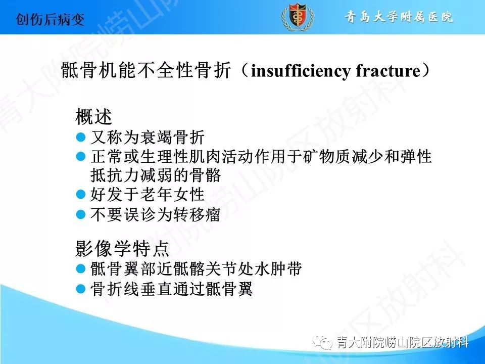 影像PPT - 【PPT】“不要碰”的骨关节病变-31