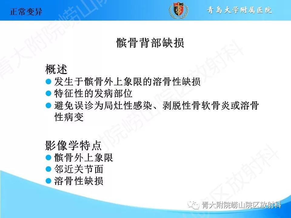 影像PPT - 【PPT】“不要碰”的骨关节病变-35