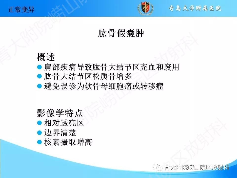 影像PPT - 【PPT】“不要碰”的骨关节病变-38