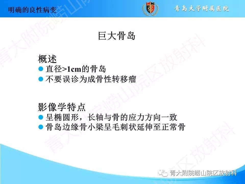 影像PPT - 【PPT】“不要碰”的骨关节病变-48
