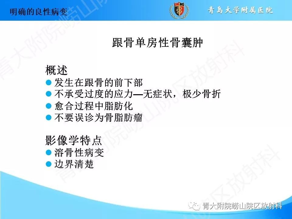 影像PPT - 【PPT】“不要碰”的骨关节病变-51