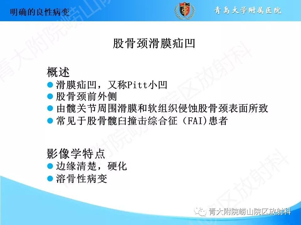 影像PPT - 【PPT】“不要碰”的骨关节病变-53