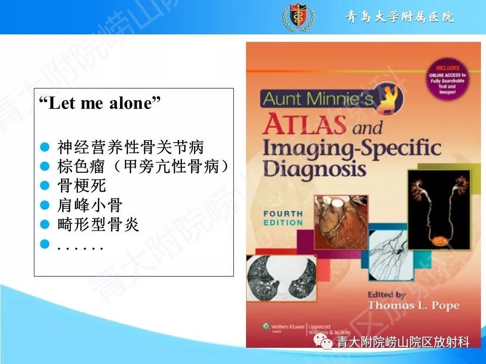 影像PPT - 【PPT】“不要碰”的骨关节病变-56