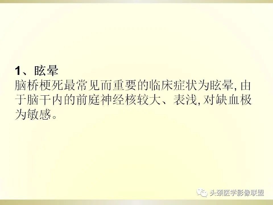 影像PPT - 【PPT】脑桥病变的定性诊断与影像学特点-7