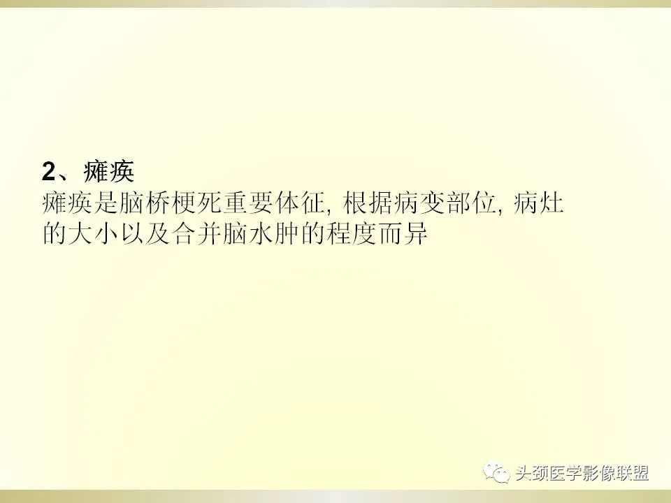 影像PPT - 【PPT】脑桥病变的定性诊断与影像学特点-9