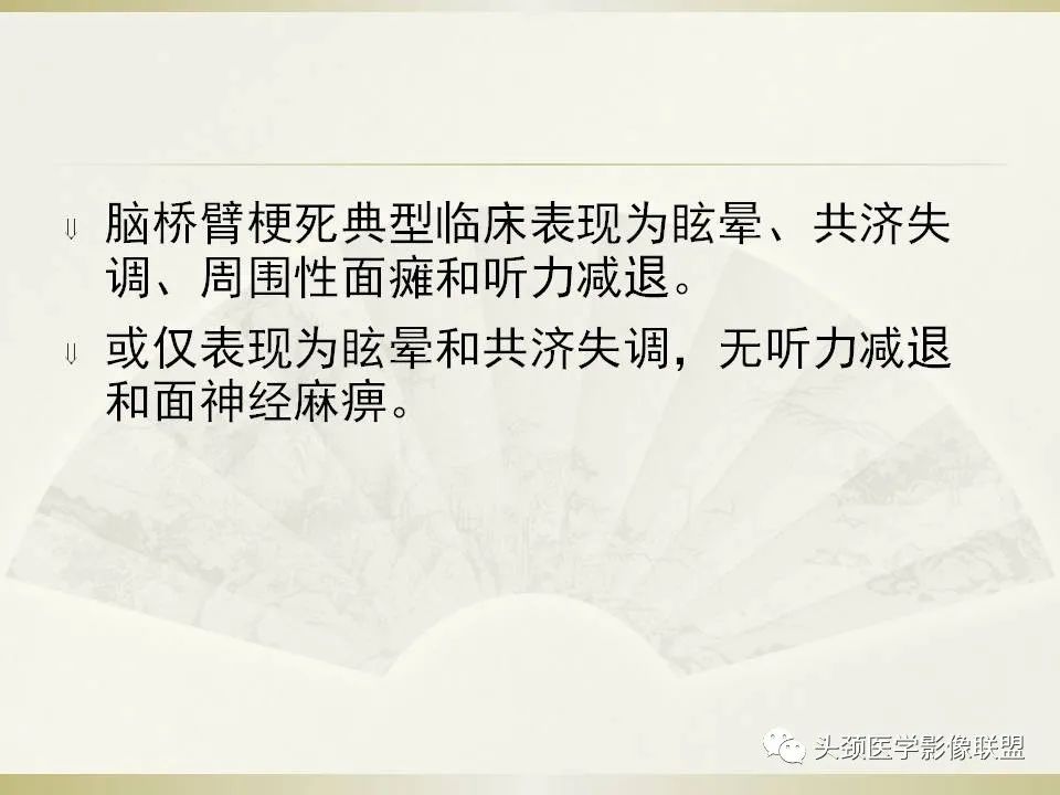 影像PPT - 【PPT】脑桥病变的定性诊断与影像学特点-16