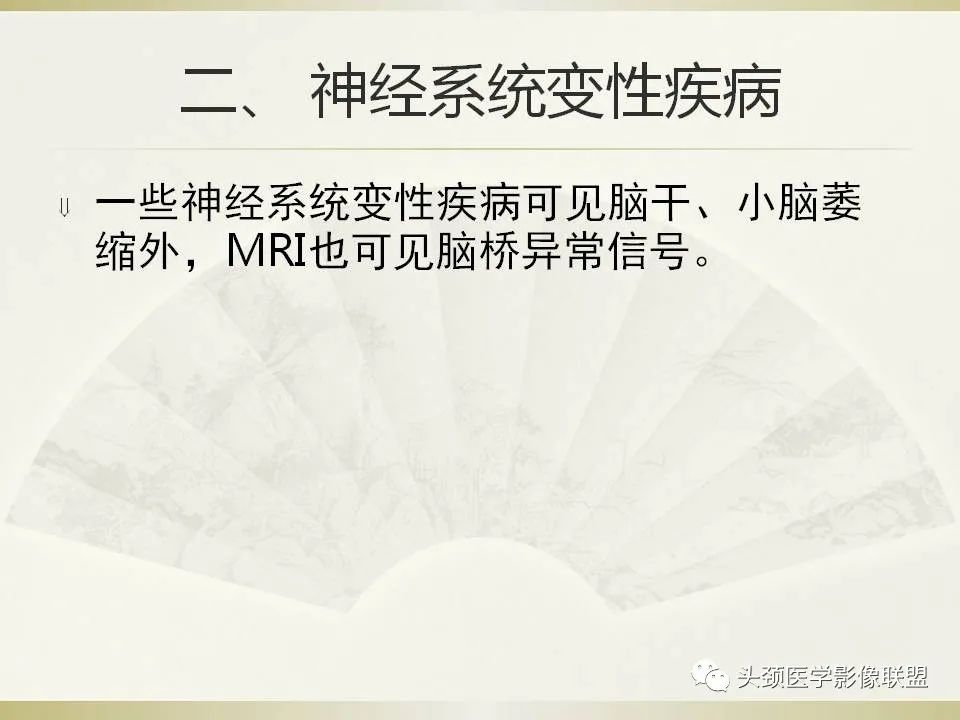影像PPT - 【PPT】脑桥病变的定性诊断与影像学特点-24