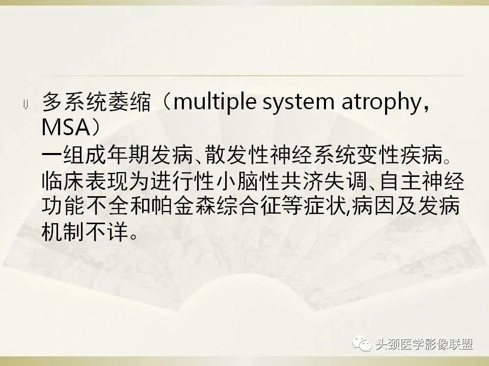 影像PPT - 【PPT】脑桥病变的定性诊断与影像学特点-25