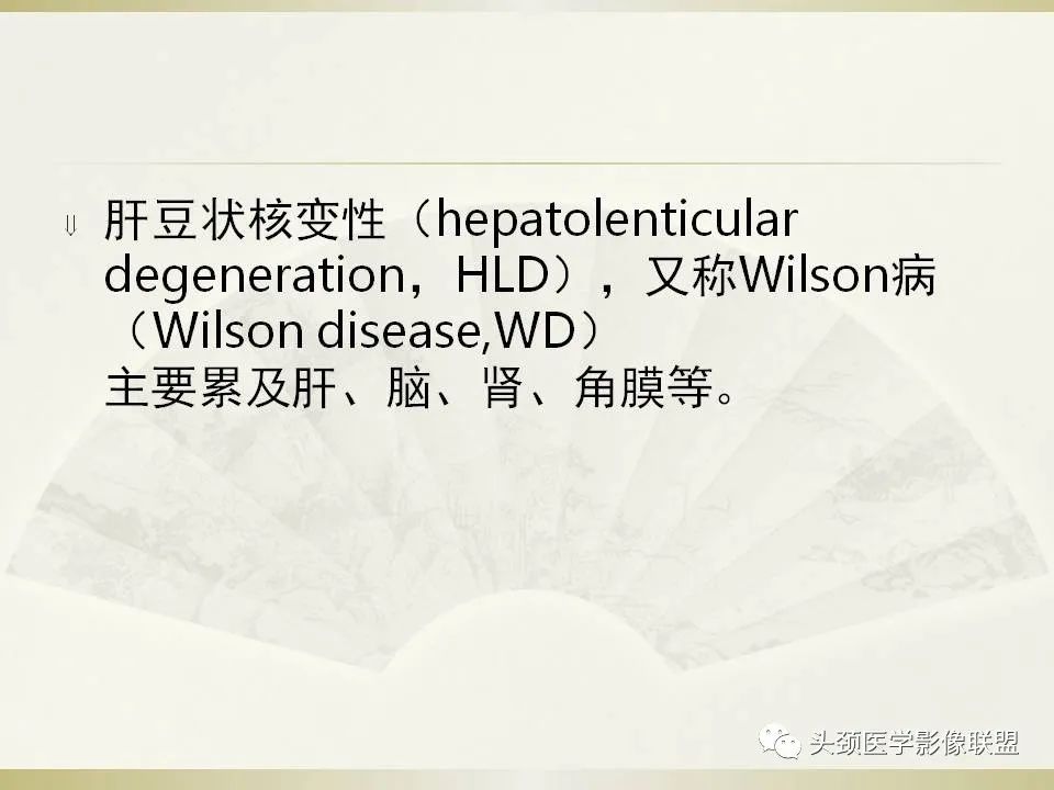 影像PPT - 【PPT】脑桥病变的定性诊断与影像学特点-36