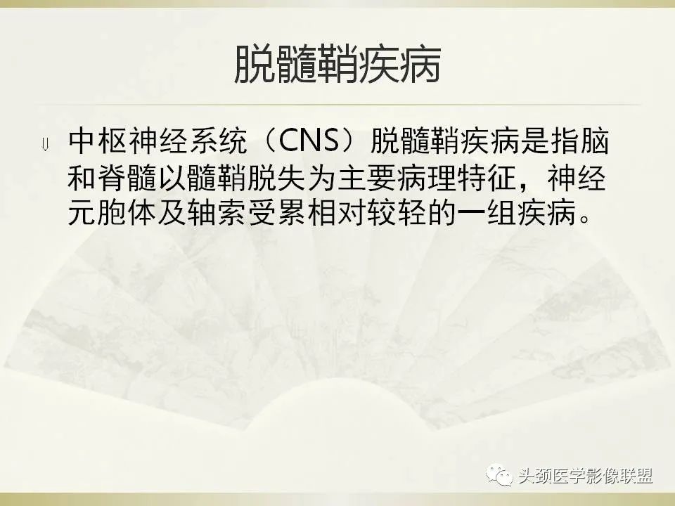 影像PPT - 【PPT】脑桥病变的定性诊断与影像学特点-38