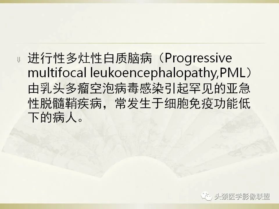 影像PPT - 【PPT】脑桥病变的定性诊断与影像学特点-49