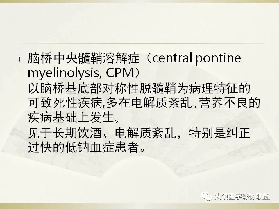 影像PPT - 【PPT】脑桥病变的定性诊断与影像学特点-52