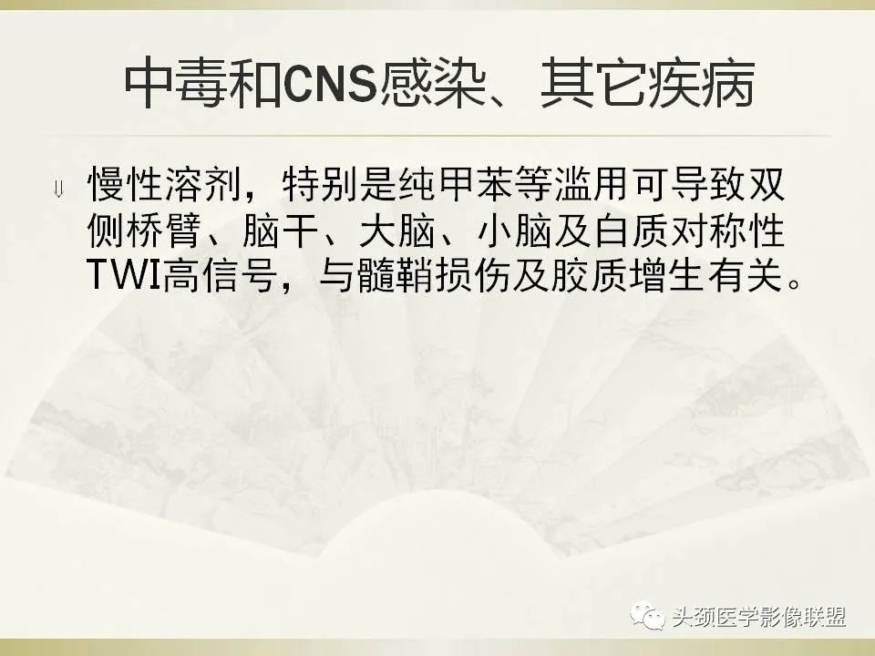 影像PPT - 【PPT】脑桥病变的定性诊断与影像学特点-60