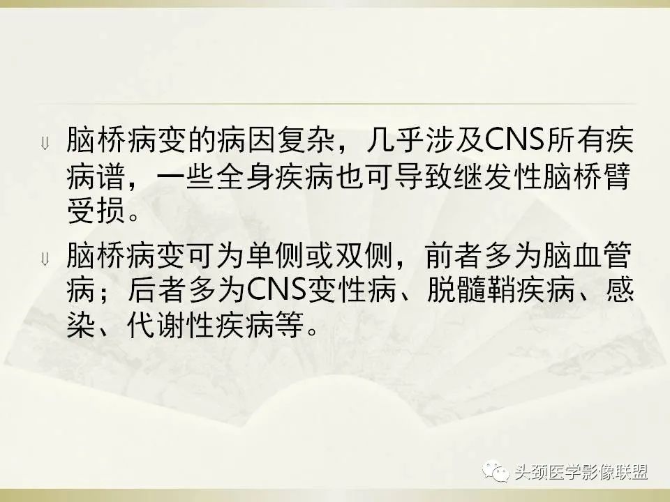 影像PPT - 【PPT】脑桥病变的定性诊断与影像学特点-68
