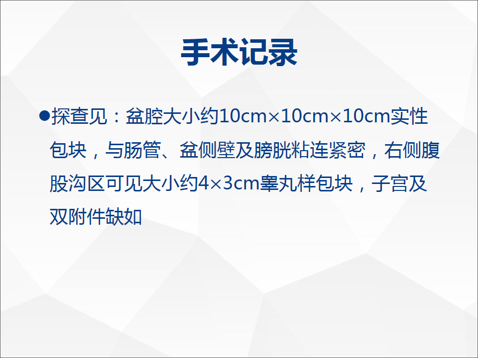 影像PPT - 【病例】睾丸精原细胞瘤1例CT及MR-14