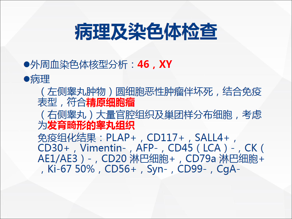 影像PPT - 【病例】睾丸精原细胞瘤1例CT及MR-15
